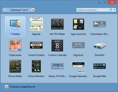 Иконка 8GadgetPack