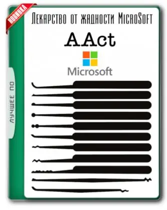 Иконка AAct 3.8.5 Portable (2018) Русский