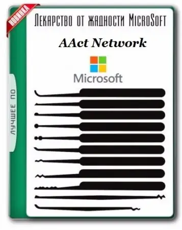 Иконка AAct Network v1.0.1 Portable (2017) Русский