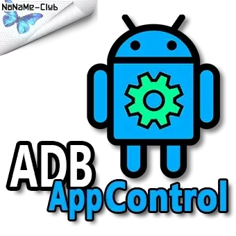 Иконка ADB AppControl 1.8.0 + Portable [Multi Ru]