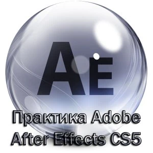Иконка Adobe After Effects