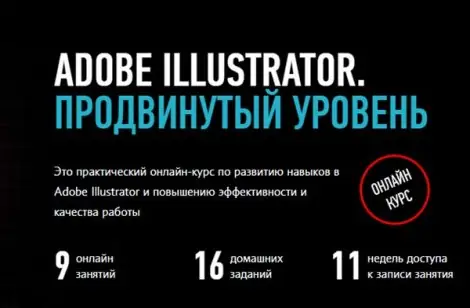Иконка Adobe Illustrator. Продвинутый уровень. (2020) Видеокурс