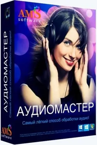 Иконка АудиоМАСТЕР 3.35 RePack (& Portable) by elchupacabra [Ru]