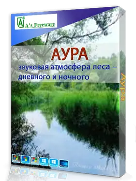Иконка Аура 2.8.7r.204 Portable (2018) РС Portable