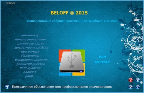 Иконка BELOFF