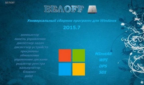 Иконка BELOFF