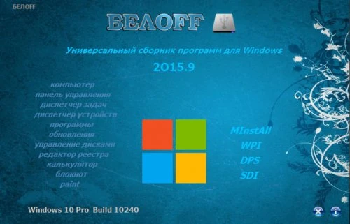 Иконка BELOFF