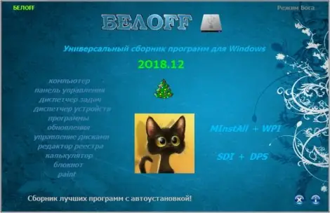 Иконка BELOFF 2018.12 [minstall vs wpi] (2018) PC Unpacked