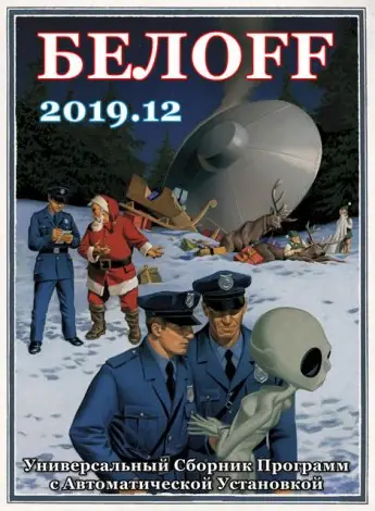 Иконка BELOFF 2019.12 [minstall vs wpi] (2019) PC ISO