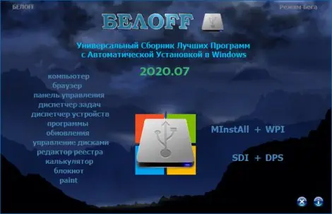 Иконка BELOFF 2020.07 [minstall vs wpi] (2020) PC ISO