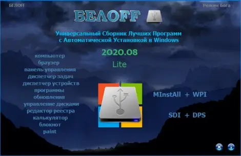 Иконка BELOFF 2020.08 Lite (2020) PC ISO