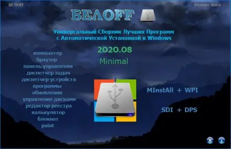 Иконка BELOFF 2020.08 Minimal (2020) PC ISO
