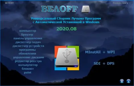 Иконка BELOFF 2020.08 [minstall vs wpi] (2020) PC ISO