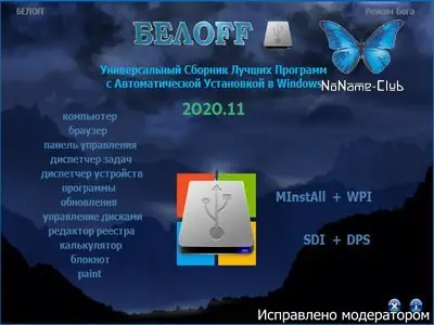 Иконка BELOFF 2020.11