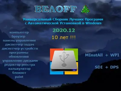 Иконка BELOFF 2020.12 Lite