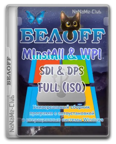 Иконка BELOFF 2021.11