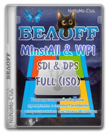 Иконка BELOFF 2022.08