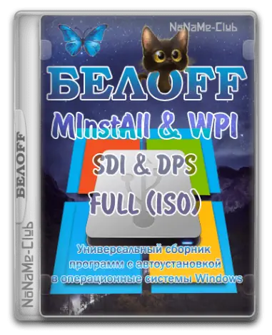 Иконка BELOFF 2023