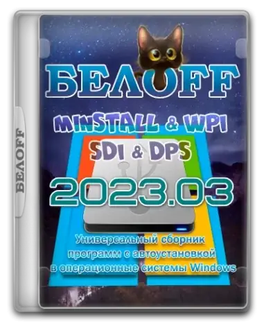 Иконка BELOFF 2023.03 [Multi Ru]