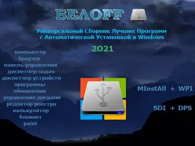 Иконка BELOFF 2O21 [minstall vs wpi] (2021) PC ISO