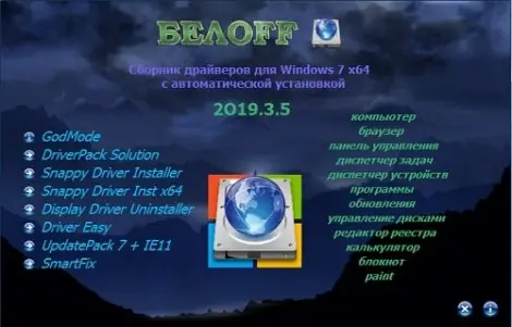 Иконка BELOFF [dp] 2019.3.5 (2019) РС ISO