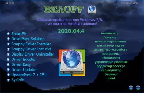 Иконка BELOFF [dp] 2020.04.3 (2020) РС ISO