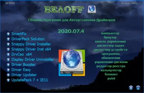Иконка BELOFF [dp] 2020.07.4 (2020) РС ISO