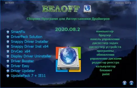 Иконка BELOFF [dp] 2020.08.2 (2020) РС ISO