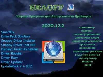 Иконка BELOFF [dp] 2020.12.4 (2020) РС ISO