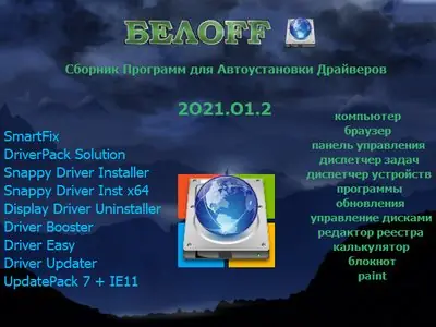 Иконка BELOFF [dp] 2021.02.2 (2021) РС ISO