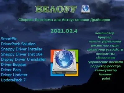 Иконка BELOFF [dp] 2021.10.4 (2021) РС ISO