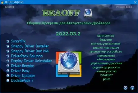 Иконка BELOFF [dp] 2022.05.2 (2022) РС ISO