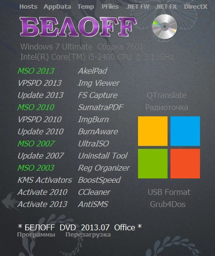 Иконка БЕЛOFF DVD
