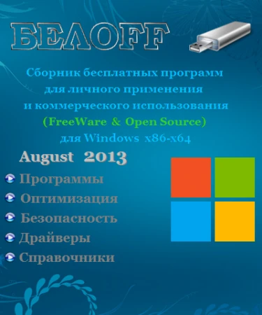 Иконка БЕЛOFF USB