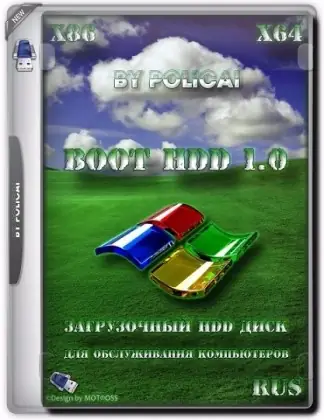 Иконка Boot HDD 1.0 (2016) Русский