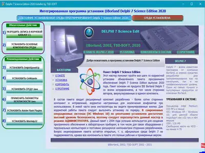 Иконка Borland Delphi 7 Science Edition 2020 [Ru En]