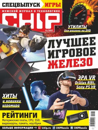 Иконка Chip №11 Россия (Ноябрь) (2017) PDF