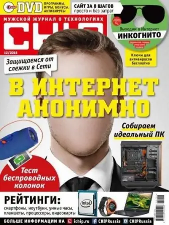 Иконка Chip №12 [Россия] (декабрь 2016) PDF