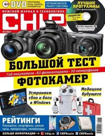 Иконка Chip №5 Россия (май) (2017) PDF