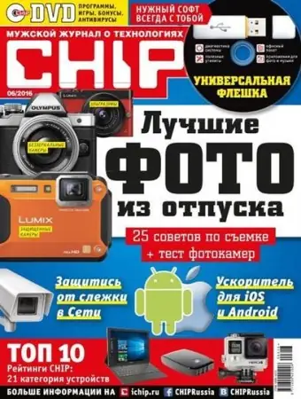 Иконка Chip №6 Россия (июнь) (2016) PDF