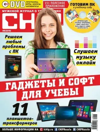 Иконка Chip №9 [Россия] (сентябрь 2016) PDF