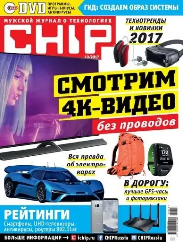 Иконка Chip [Россия] №10 (октябрь 2017) PDF