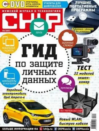 Иконка Chip [Россия] №3 (март 2017) PDF