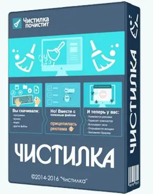 Иконка Чистилка 2.18.56 Portable (2017) Русский