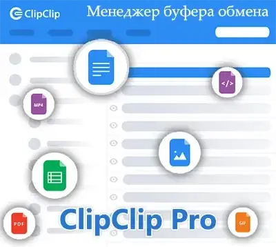 Иконка ClipClip Pro 2.4.5874 [Multi Ru]