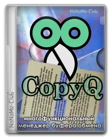 Иконка CopyQ 9.0.0 + Portable [Multi Ru]