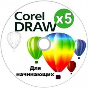 Иконка CorelDRAW