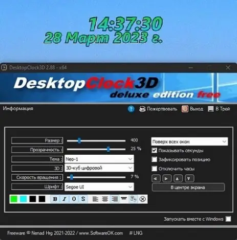 Иконка DesktopClock3D 2.88 + Portable [Multi Ru]