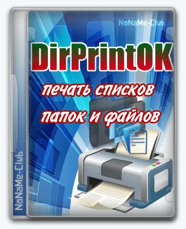 Иконка DirPrintOK 5.66 + Portable [Multi Ru]