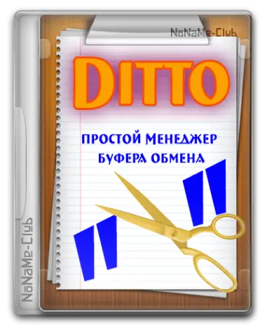 Иконка Ditto Clipboard Manager 3.24.238.0 + Portable [Multi Ru]